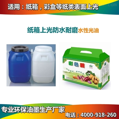 魯科紙箱耐磨光油 專業研發，鑄就包裝印刷的堅固防線